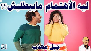 الست النكدية والزوج الاناني الحلول act like lady think like a man book