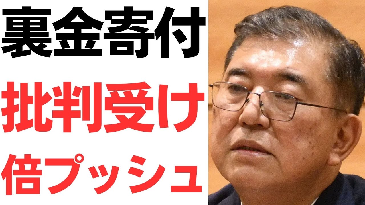自民党の裏金寄付額をめぐる報道｜動画内容を整理のサムネイル