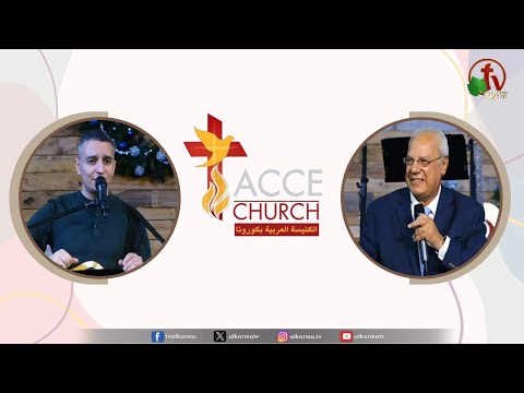 General meeting of the Arab Church in Corona - California Sunday Dec. 17 / الاجتماع العام من الكنيسة العربية بكورونا - كاليفورنيا - الأحد 17 ديسمبر 2023