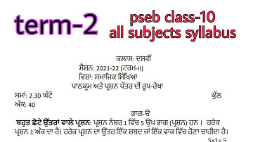 pseb class-10 term-2 all subjects syllabus(2021-22)