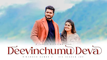 DEEVINCHUMU DEVA | దీవించుము దేవా | ENOSH KUMAR | HEAVEN JOY| Latest New Telugu Christian songs 2022