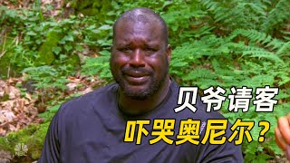 贝爷带奥尼尔荒野求生秘制顶级野味吓哭大鲨鱼