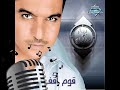 Bahaa Sultan - Yalli Baye3 | بهاء سلطان -  يا اللى بايع Karaoke | كاريوكي