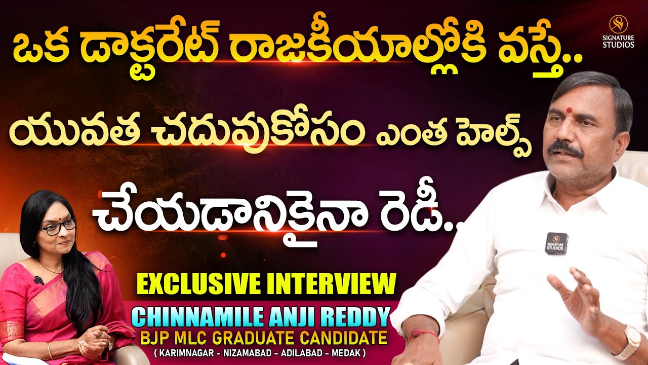 BJP MLC Graduate Candidate Chinnamile Anji Reddy Exclusive Interview ...