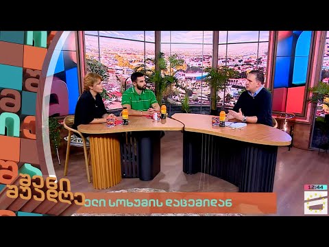 შენი შუადღე - 19.09.2023