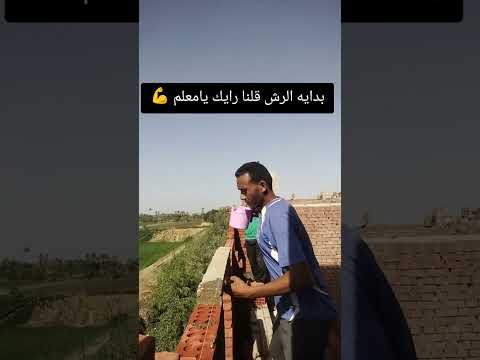 لو عندك عتبة قديمة قبل ما تشتغل فيها رشها ميه عشان ما تبقاش عازل بين الطوب والعتبة اكسبلور معمار