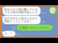 【LINE】私の両親が経営する会員制スーパーのパートを勝手に無断欠勤するママ友「時給低いからやってられないのw」→嘘の噂を流す非常識なDQN女に衝撃の事実を伝えた結果w【スカッとする話】【総集編】
