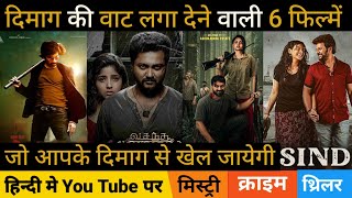 Top 6 south mystery suspense thriller movies in hindi | new south movies 2023 | Big Dhamaka | #south