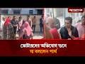 ভোটারদের অভিযোগ শুনে যা বললেন পার্থ | Andaleev Rahman Partho | Election 2026 | Jugantor