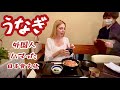 [日本食文化]外国人銀座でうなぎを食べてみた[反応]竹葉亭本店