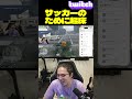 サッカーのために起きてきたたけし【ストグラ2】 #ストグラ #ストグラseason2
