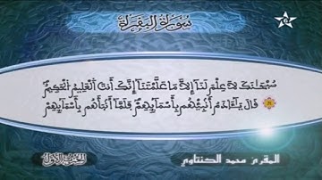 تلاوة عطرة للقرآن الكريم بصوت القاريء محمد الكنتاوي- الحزب 01
