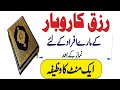 Rizak Mein Barkat Ka Wazifa Rizak Mein Barkat Ki Dua Hadees Mubark Rizak Mein Barkat Ka Wazifa Rizak Mein Barkat Ki Dua Hadees Mubark