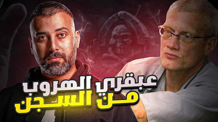 مجرم مجنون لكنه عبقري استطاع الهروب 14 مرة من السجون الامريكية