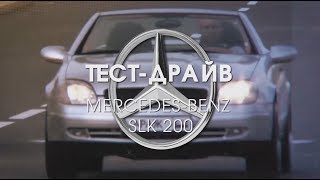 Mercedes-Benz SLK 200 (R170). Навигатор Трофи 2017. &quot;Гараж&quot;