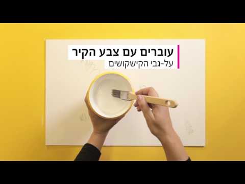 וִידֵאוֹ: איך מורידים מרקר מ-Smartboard?