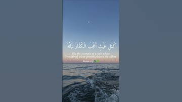✨اعلموا إنما الحياة الدنيا لهو ولعب ✨  #سورة_الحديد #آيات #verses #قرآن