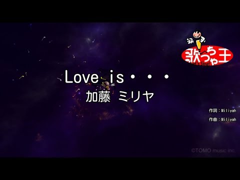 カラオケ Love Is 加藤 ミリヤ Youtube