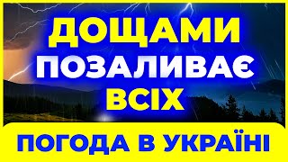 Дощі ЗАЛИВАТИМУТЬ всіх і все! Погода на 3 дні: з 28 по 30 травня. ПОГОДА НА ЗАВТРА. Погода в Україні