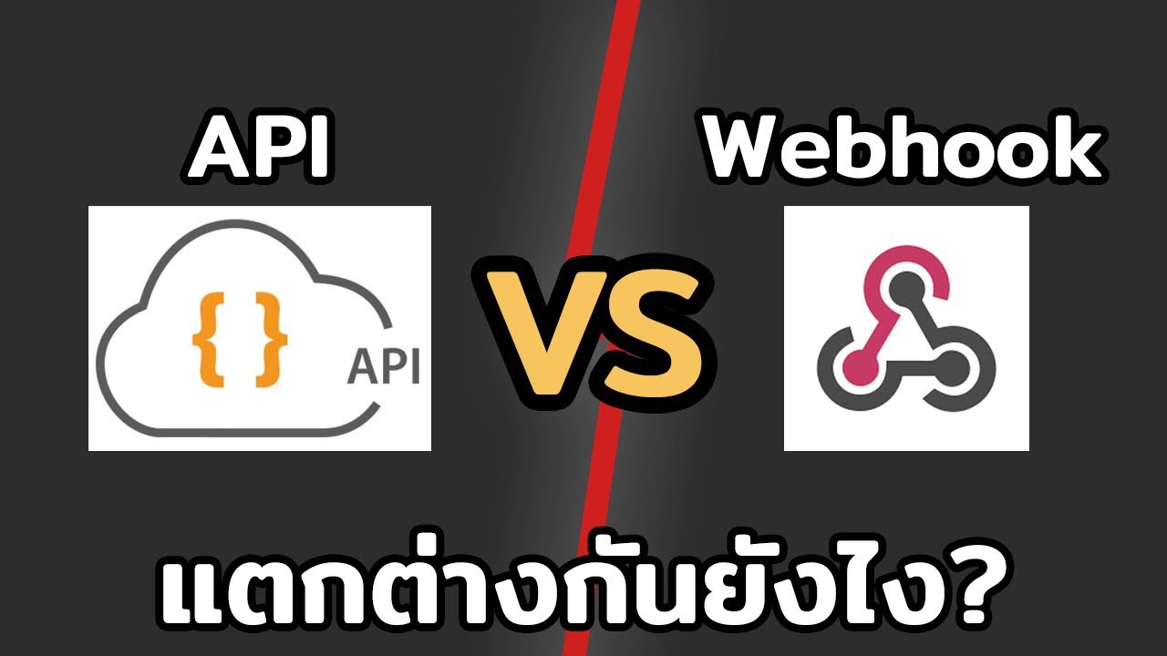API vs Webhook แตกต่างกันยังไง? - YouTube