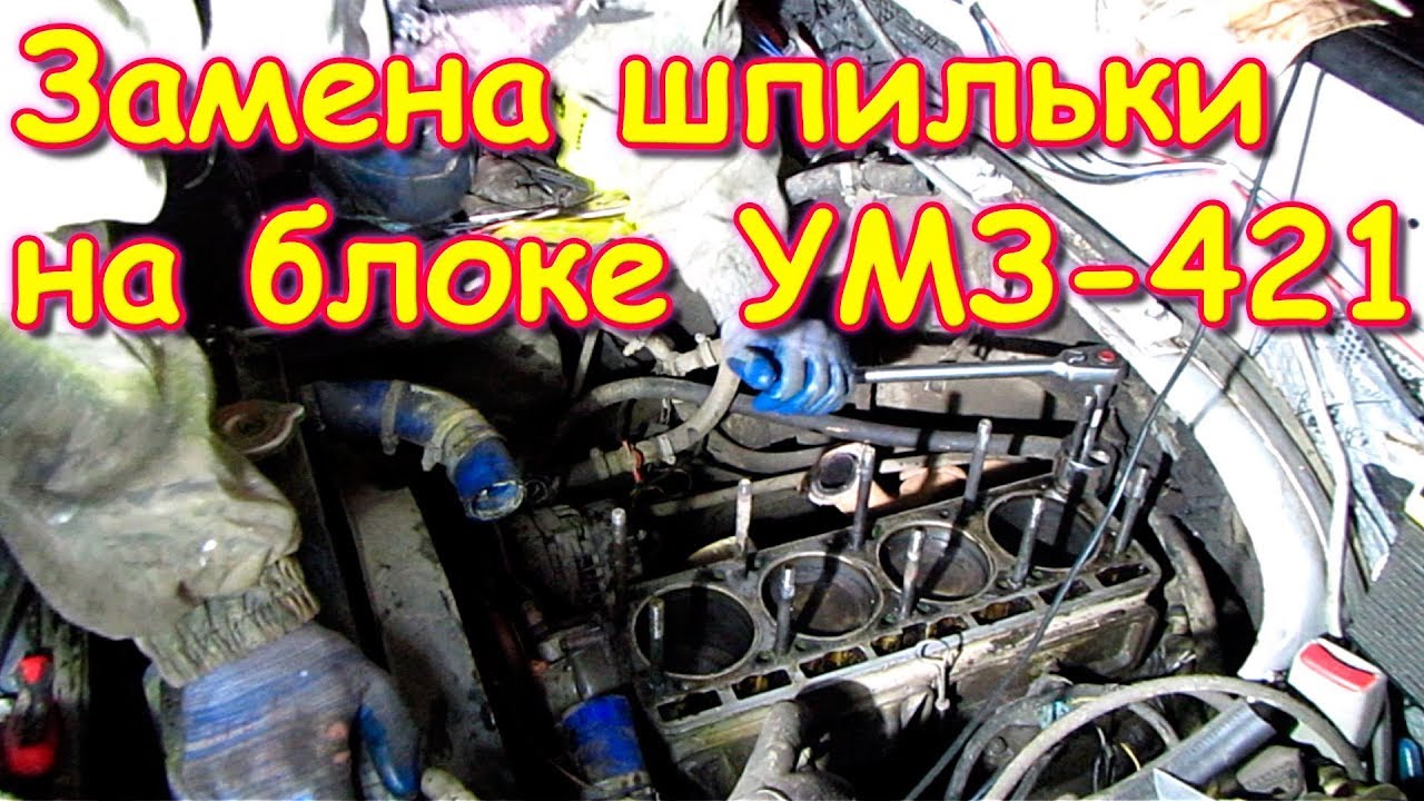 ⁣Ремонт двигателя УАЗ буханка (11.19г.) Семья Бровченко.