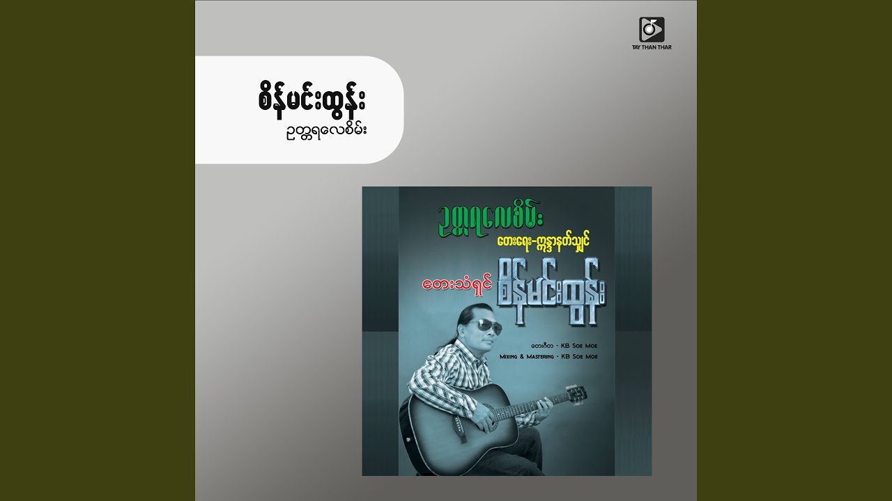 Oak Ta Ya Lay Sein (ဥတ္တရလေစိမ်း) - YouTube