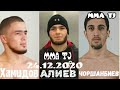 Нуруло Алиев, Сарвар Хамидов, Азизхон Чоршанбиев AMCFN99 24.12.2020