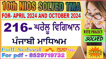 nios home science 216 tma solved 2023-24 class 10 in Punjabi | nios home science 216 solved tma 2024