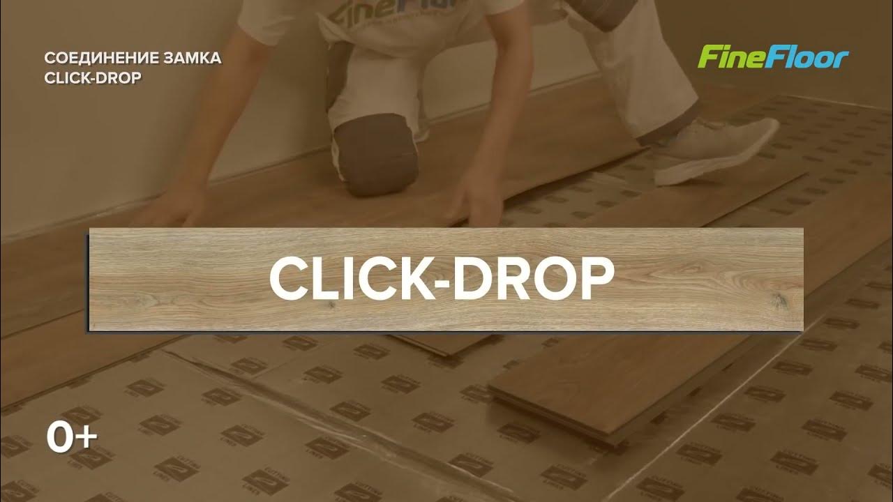 Click drop. С замковым соединением clip-roof. Click drop. Укладка кварц винила. Click drop.