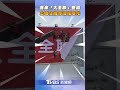 大潤發掰掰 首家 大全聯 登場 土城店 換牌亮相 過程曝光 TVBS新聞網 Tvbsnews24live 大潤發掰掰 首家 大全聯 登場 土城店 換牌亮相 過程曝光 TVBS新聞網 Tvbsnews24live
