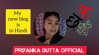 My first vlog on Hindi ||My new vlog is in Hindi || Priyanka dutta || My first vlog in Hindi 🔥🔥