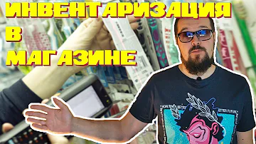 Что такое локальная инвентаризация в магазине