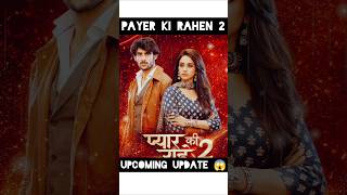 प्यार की राहें 2: और अपडेट | Pyaar Ki Raahen 2 TV Show Update