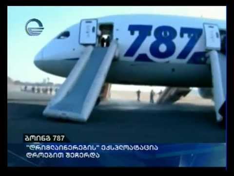 ბოინგ 787