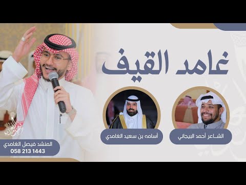 غامد القيف أداء فيصل الغامدي 2023 