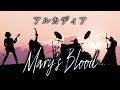 Capture de la vidéo Mary's Blood - アルカディア [Official Music Video]