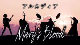 Mary's Blood - アルカディア [Official Music Video]