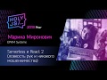 Марина Миронович — Serverless и React 2 (ловкость рук и никакого мошенничества)