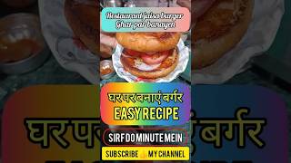 घर पर बनाएं बर्गर | how to make burger in hindi shorts youtubeshorts cooking burger