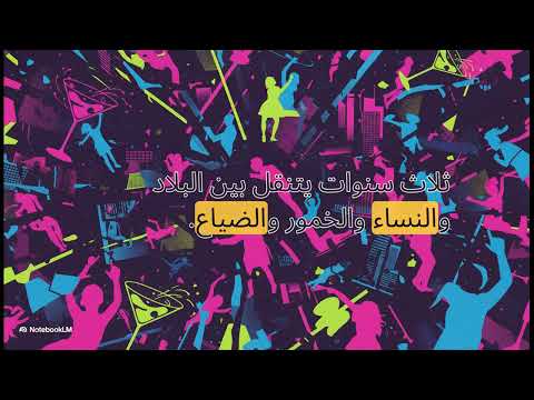 ما لا نبوح به ملخص رواية ساندرا سراج حب ألم واكتشاف الذات 