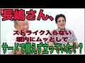 堀内さん&長嶋さん、㊙︎トーク炸裂！