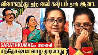 Sarathkumar கூட விவாகரத்து முடிவை எடுத்தது.. | Divorce Struggles - chaya | Radhika Sarathkumar