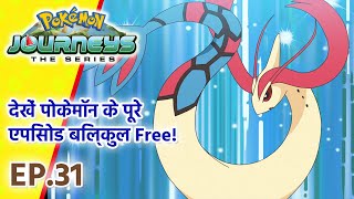 Download Lagu Pokémon Journeys एपिसोड 31 | ख़ूबसूरती का ओवरलोड! | Pokémon Asia Official (Hindi) MP3