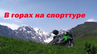 В горах на мотоцикле