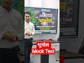 UGC NET Geography Free Mock Test | UGC NET Geography Best Strategy #ugcnetgeography #surajsir