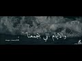 نعيش والوقت بيسرقنا و بنمشي ونسرح ف طريقنا