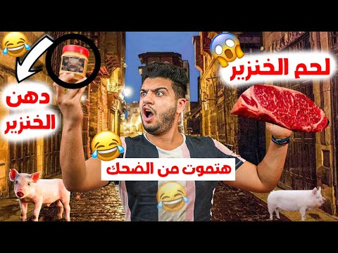 فيديو: كيف تدخن شحم الخنزير