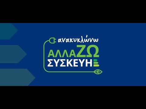 Βίντεο: Πώς να ανακυκλώνω το υδροπακτικό;