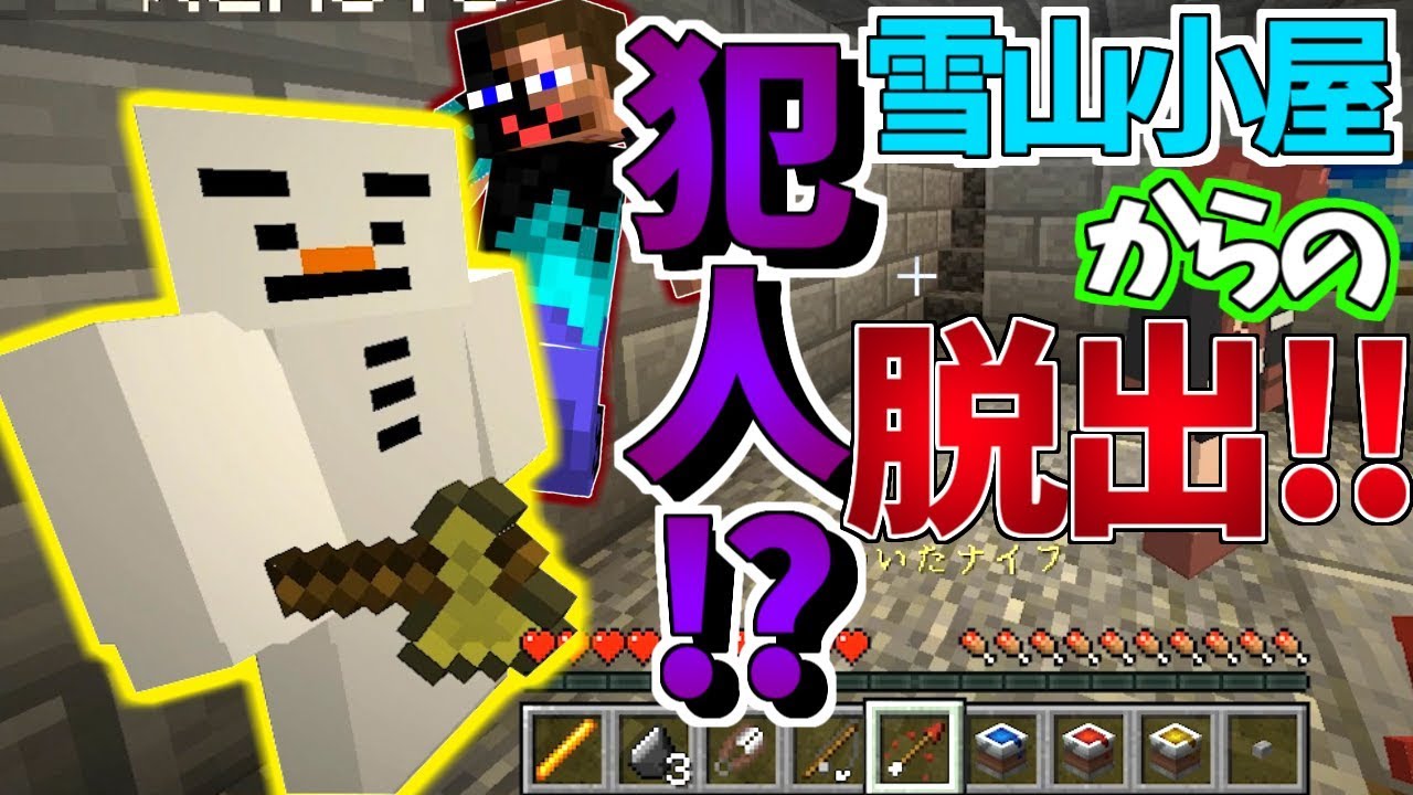 【マインクラフト】なぞの雪山小屋のから脱出するも最後に…!?【脱出MAP:FrozenHut3】赤髪のとも