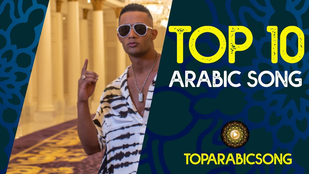 Top 10 Arabic Songs of Week 20, 2021 أفضل 10 أغنية عربية لهذا الأسبوع 🔥
